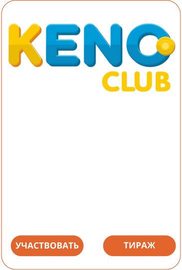 Loto Club Loto Club KZ Loto Club скачать LotoClub LotoClub скачать