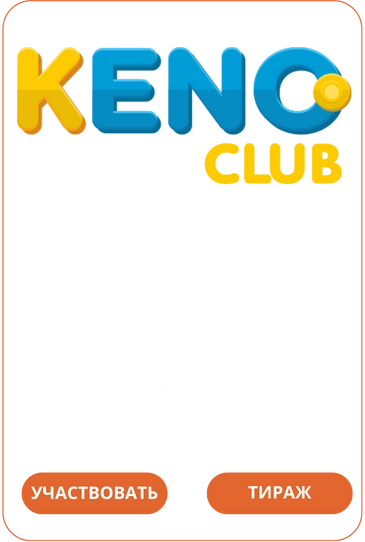 Loto Club Loto Club KZ Loto Club скачать LotoClub LotoClub скачать